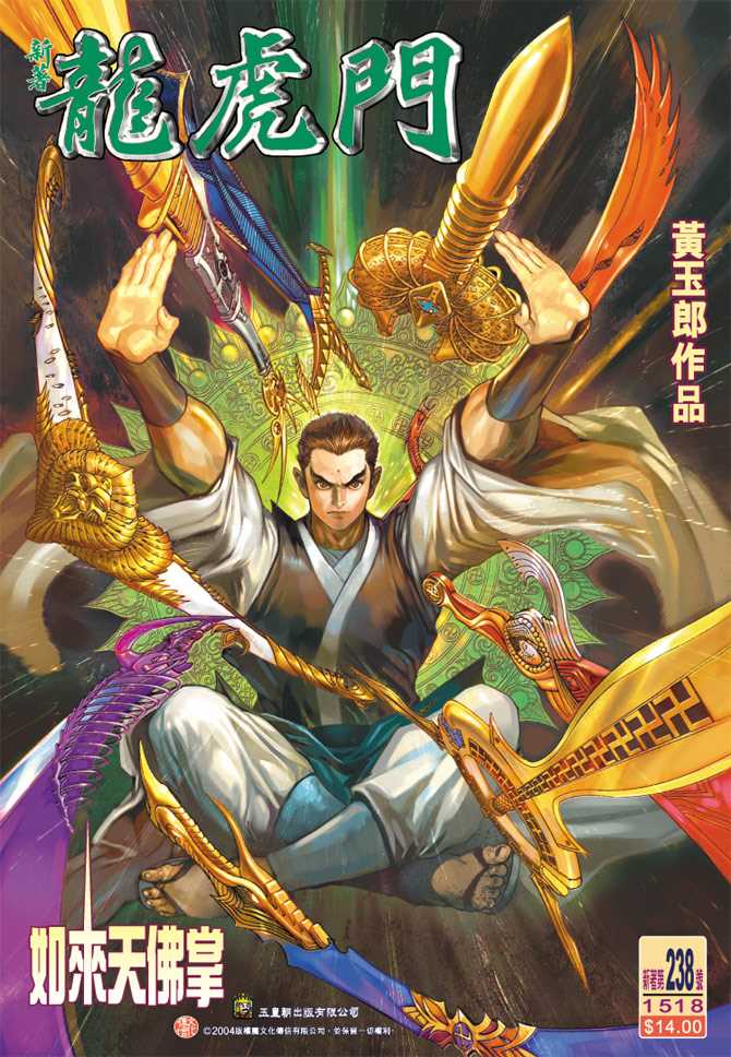 新著龙虎门韩漫全集-第238回无删减无遮挡章节图片 