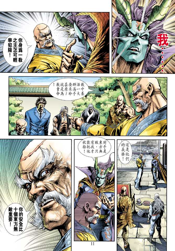 新著龙虎门韩漫全集-第238回无删减无遮挡章节图片 