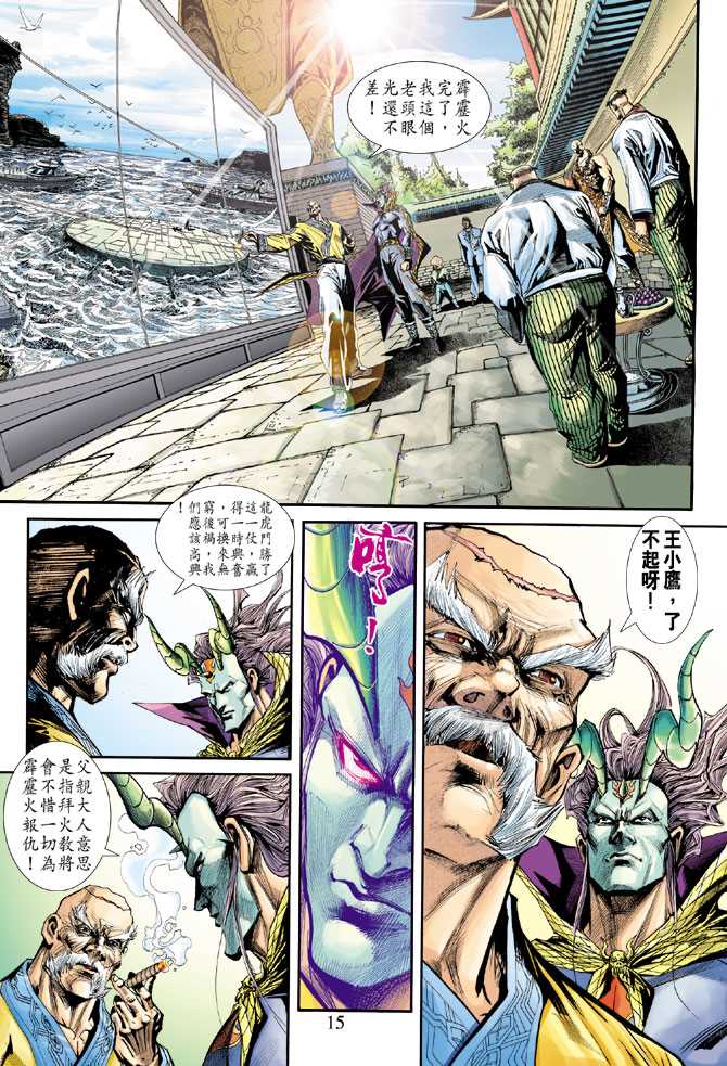 新著龙虎门韩漫全集-第238回无删减无遮挡章节图片 