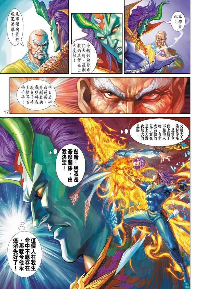 新著龙虎门韩漫全集-第238回无删减无遮挡章节图片 