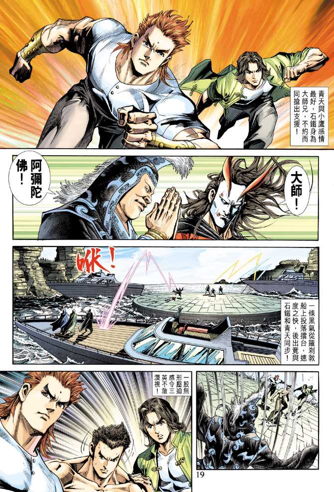 新著龙虎门韩漫全集-第238回无删减无遮挡章节图片 