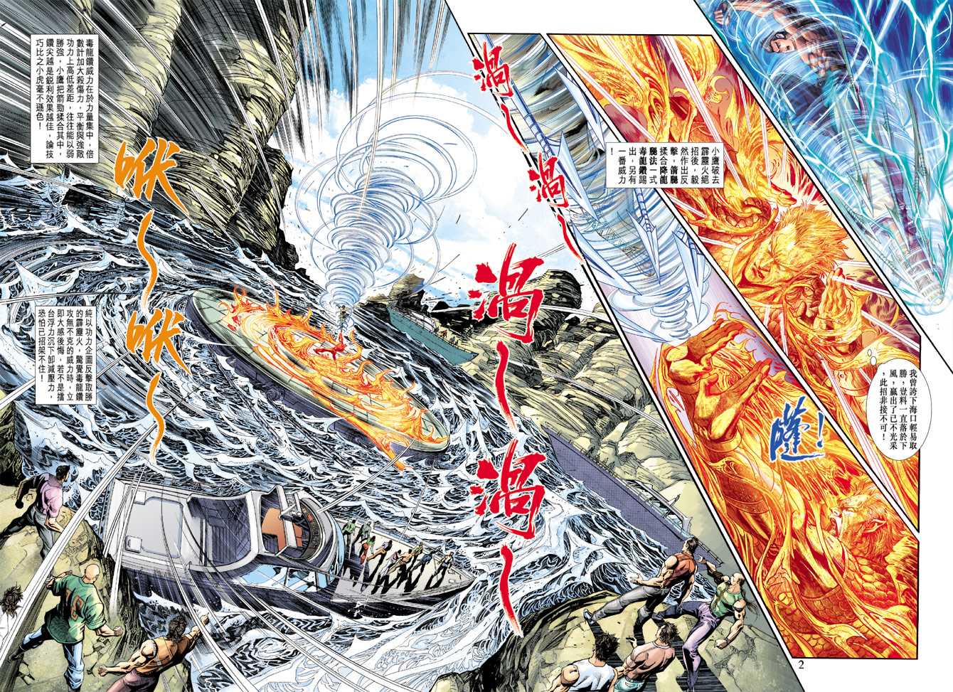 新著龙虎门韩漫全集-第238回无删减无遮挡章节图片 