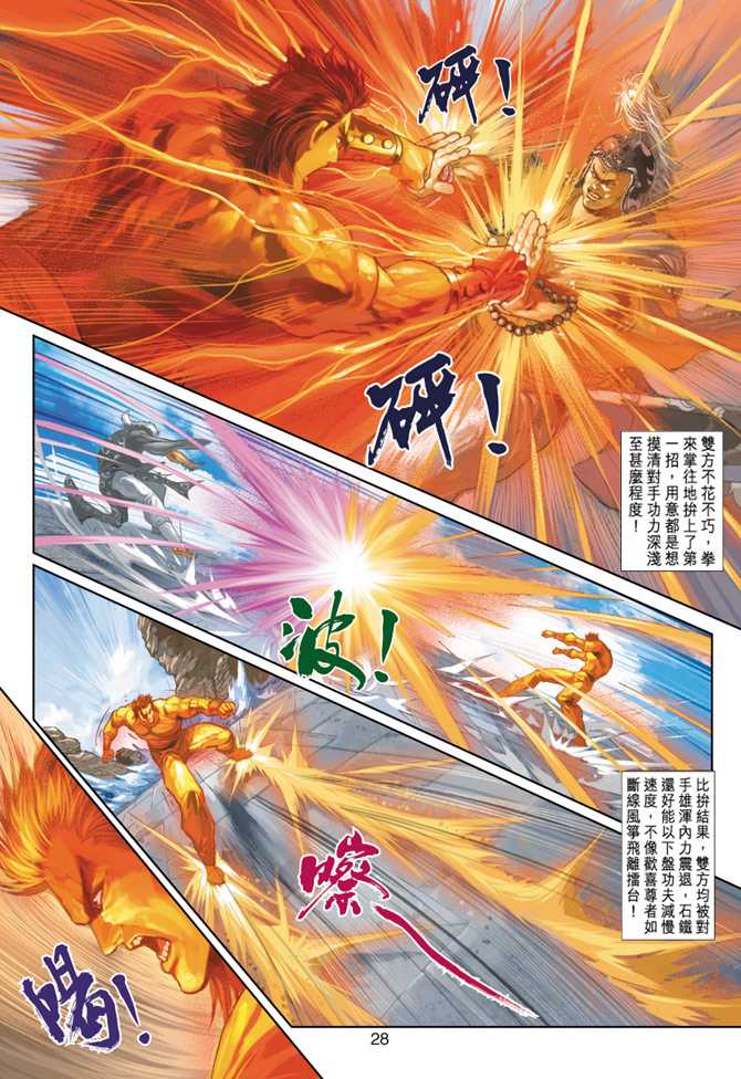 新著龙虎门韩漫全集-第238回无删减无遮挡章节图片 