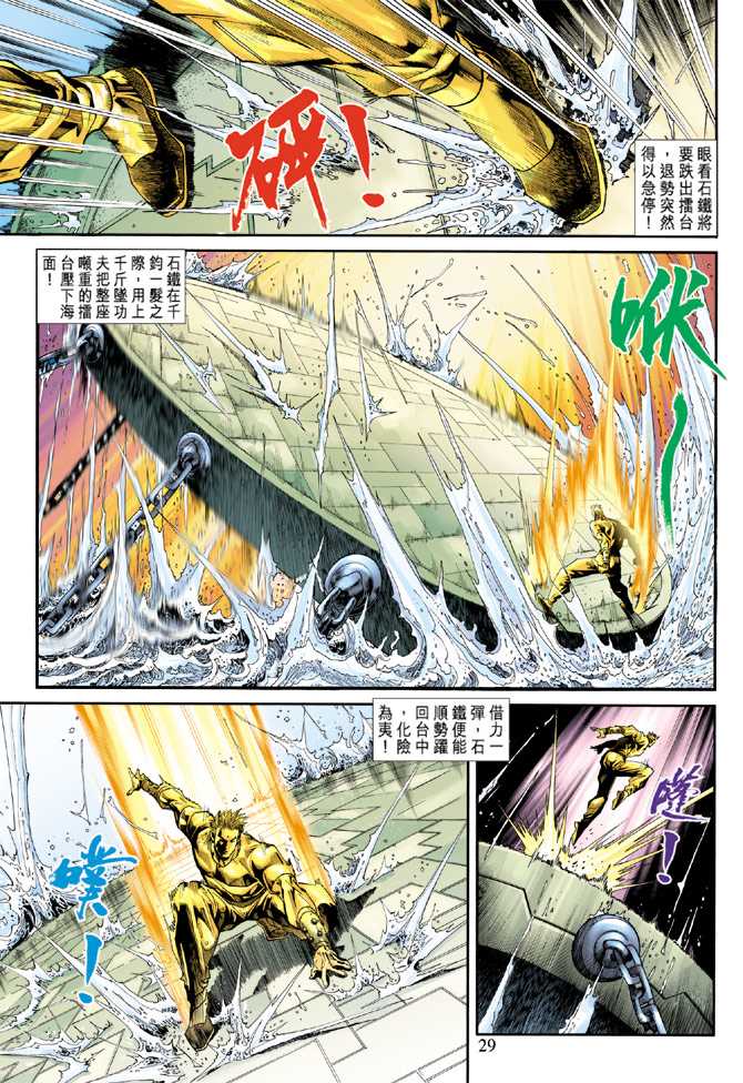 新著龙虎门韩漫全集-第238回无删减无遮挡章节图片 