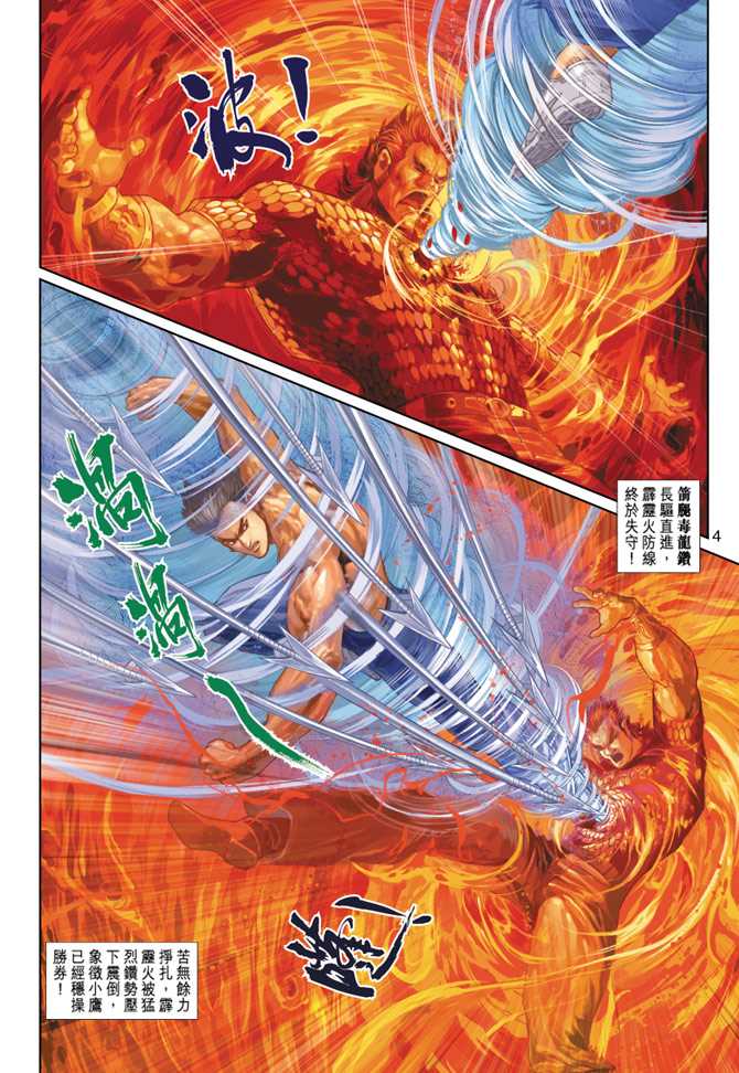 新著龙虎门韩漫全集-第238回无删减无遮挡章节图片 