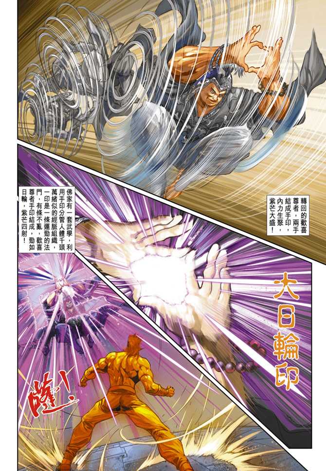 新著龙虎门韩漫全集-第238回无删减无遮挡章节图片 