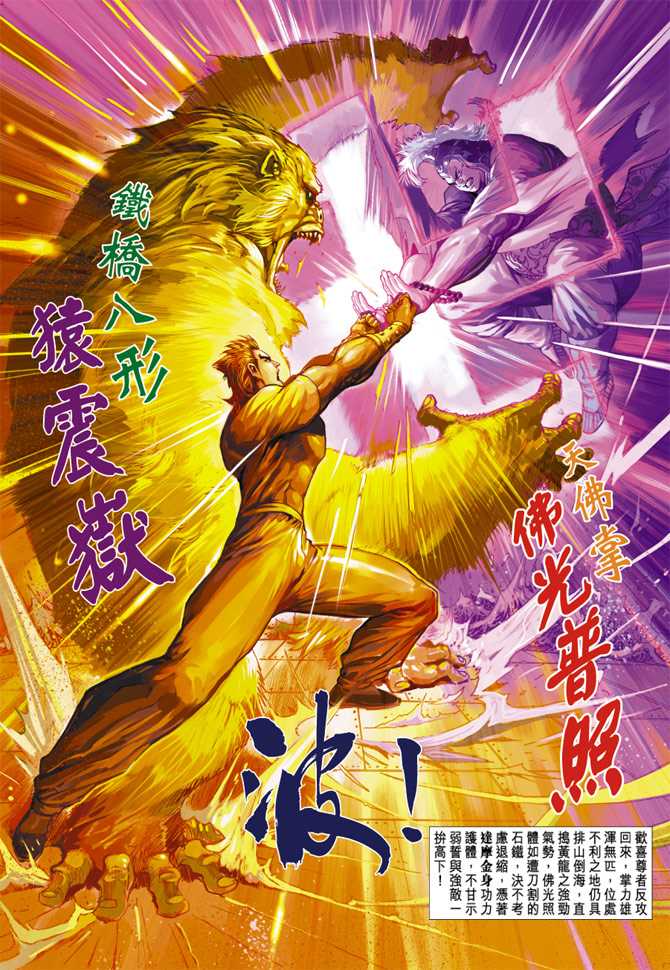 新著龙虎门韩漫全集-第238回无删减无遮挡章节图片 