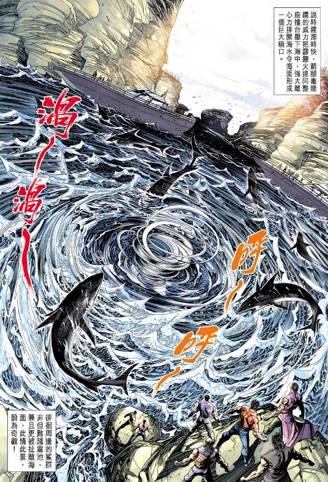 新著龙虎门韩漫全集-第238回无删减无遮挡章节图片 