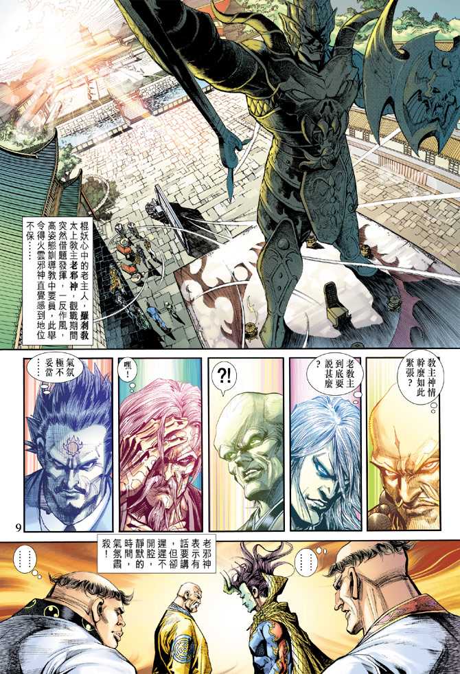 新著龙虎门韩漫全集-第238回无删减无遮挡章节图片 
