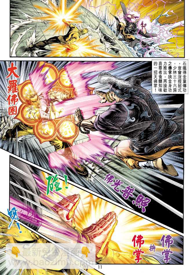 新著龙虎门韩漫全集-第239回无删减无遮挡章节图片 