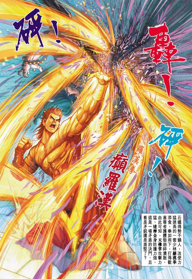 新著龙虎门韩漫全集-第239回无删减无遮挡章节图片 