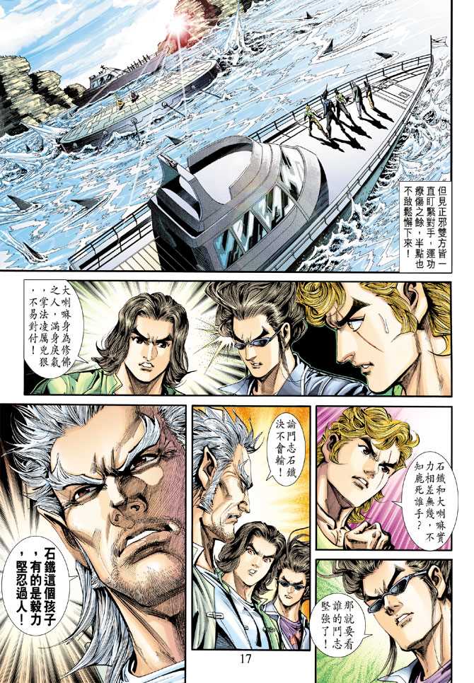 新著龙虎门韩漫全集-第239回无删减无遮挡章节图片 