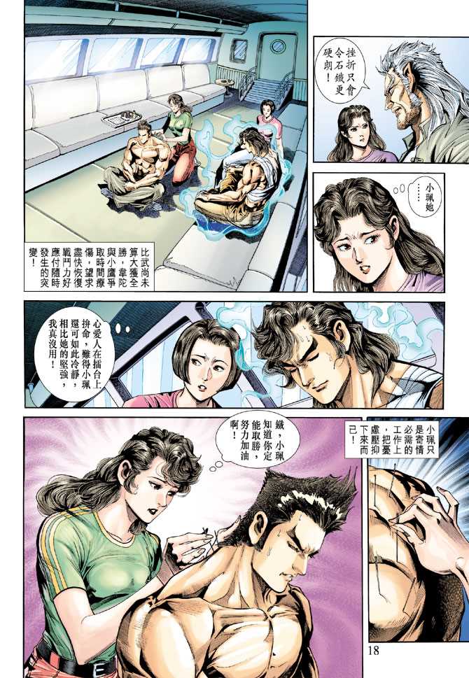 新著龙虎门韩漫全集-第239回无删减无遮挡章节图片 
