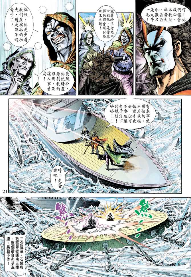 新著龙虎门韩漫全集-第239回无删减无遮挡章节图片 