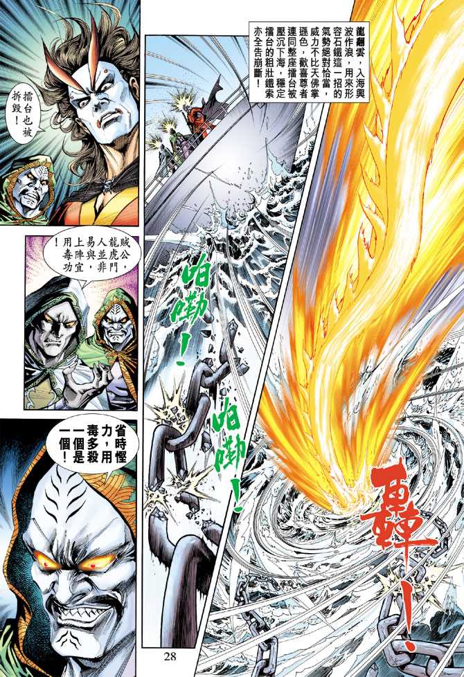 新著龙虎门韩漫全集-第239回无删减无遮挡章节图片 