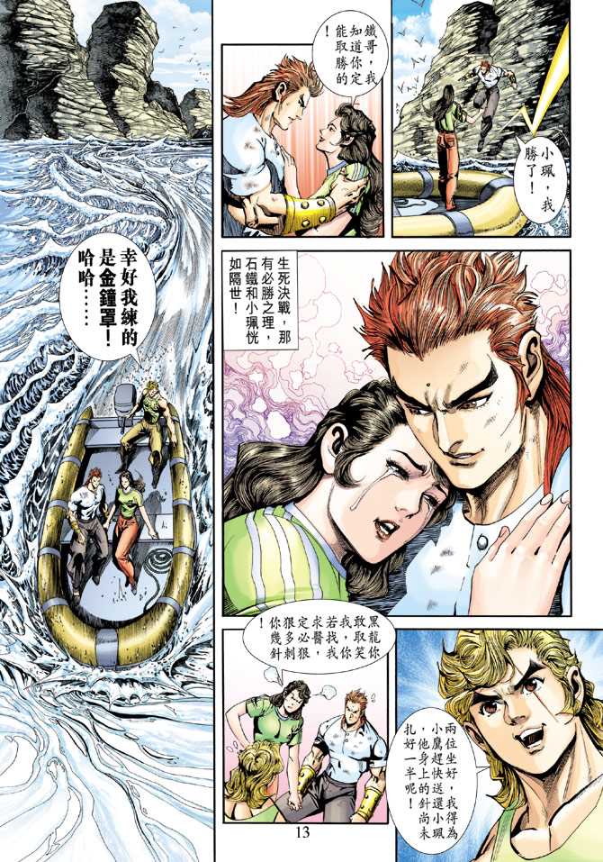 新著龙虎门韩漫全集-第240回无删减无遮挡章节图片 