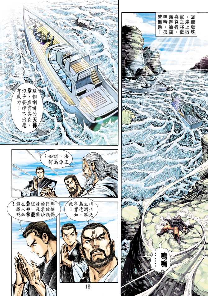 新著龙虎门韩漫全集-第240回无删减无遮挡章节图片 