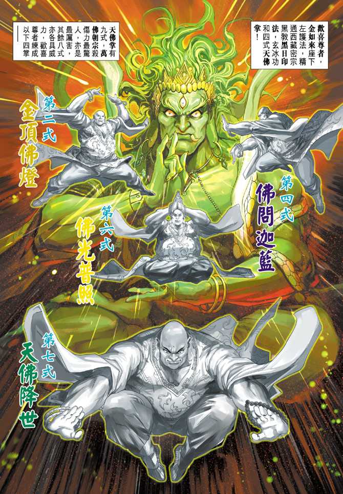 新著龙虎门韩漫全集-第240回无删减无遮挡章节图片 