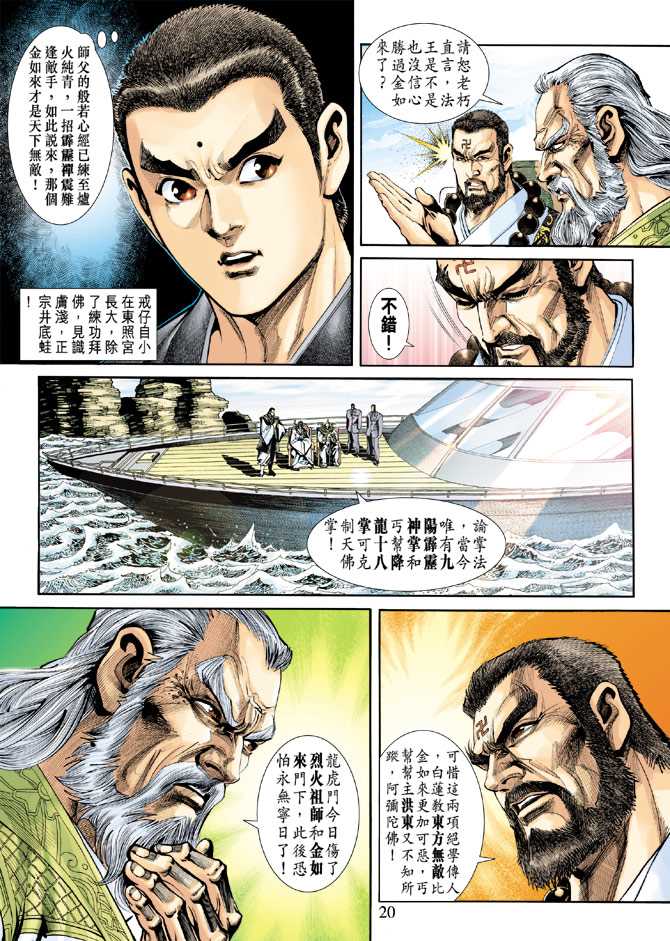 新著龙虎门韩漫全集-第240回无删减无遮挡章节图片 