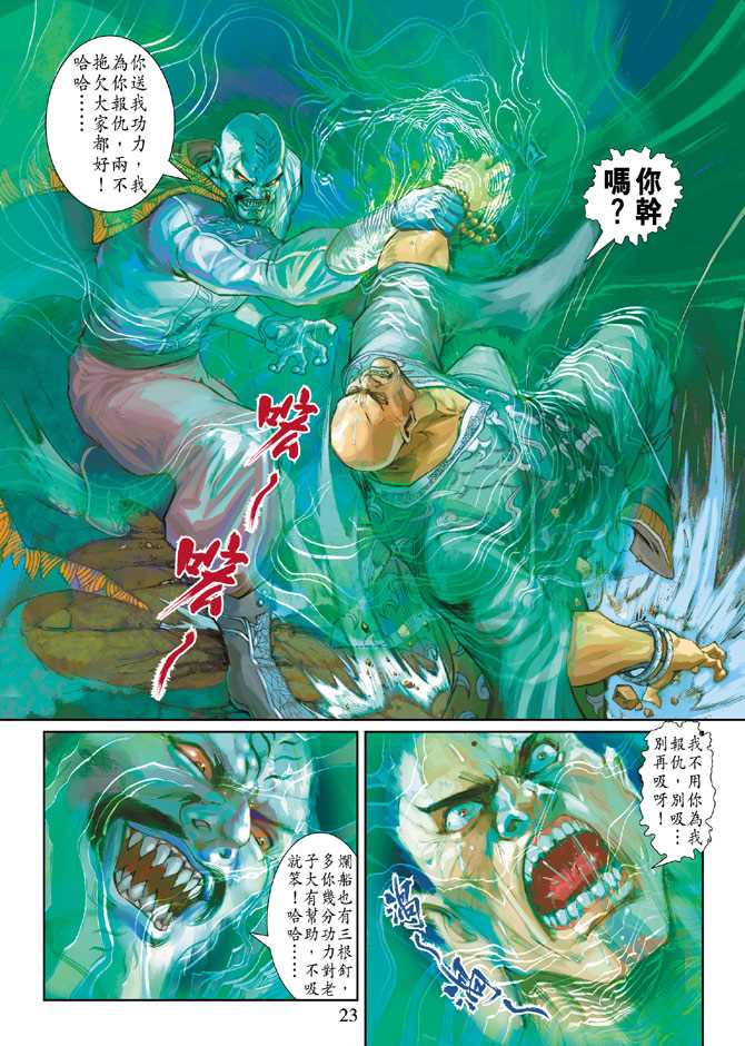 新著龙虎门韩漫全集-第240回无删减无遮挡章节图片 