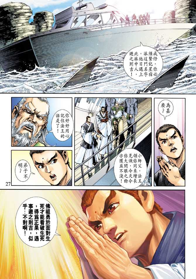 新著龙虎门韩漫全集-第240回无删减无遮挡章节图片 