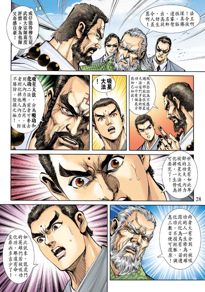 新著龙虎门韩漫全集-第240回无删减无遮挡章节图片 