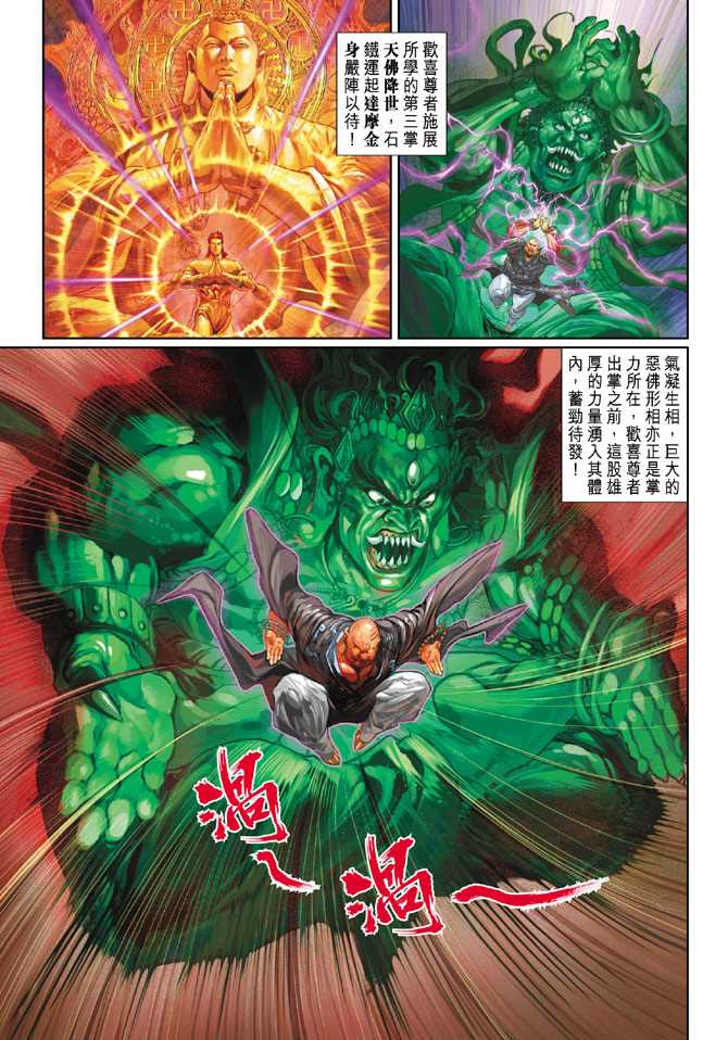 新著龙虎门韩漫全集-第240回无删减无遮挡章节图片 