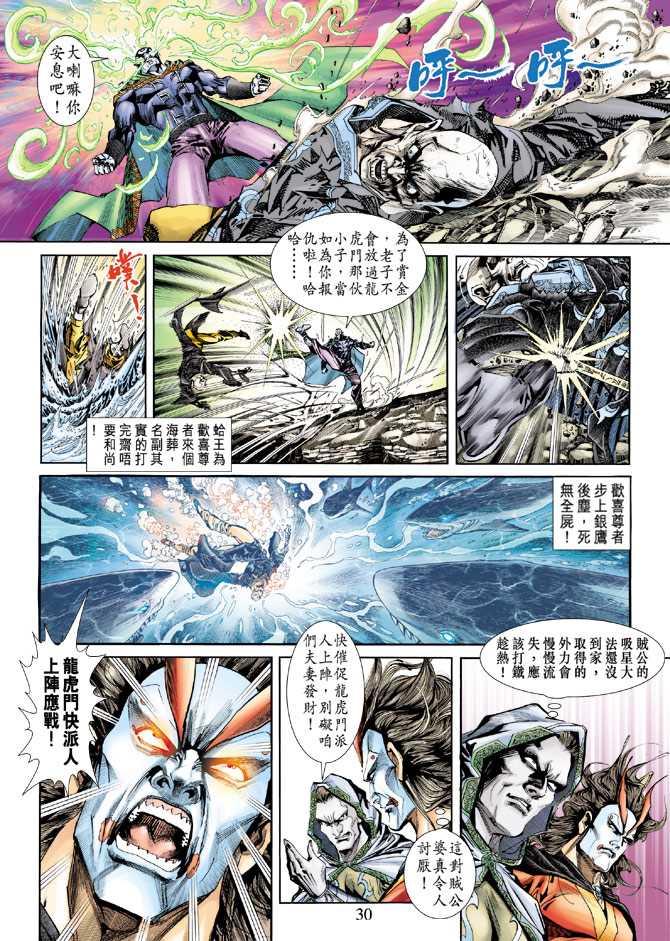 新著龙虎门韩漫全集-第240回无删减无遮挡章节图片 
