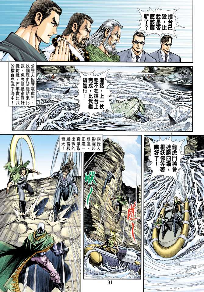 新著龙虎门韩漫全集-第240回无删减无遮挡章节图片 