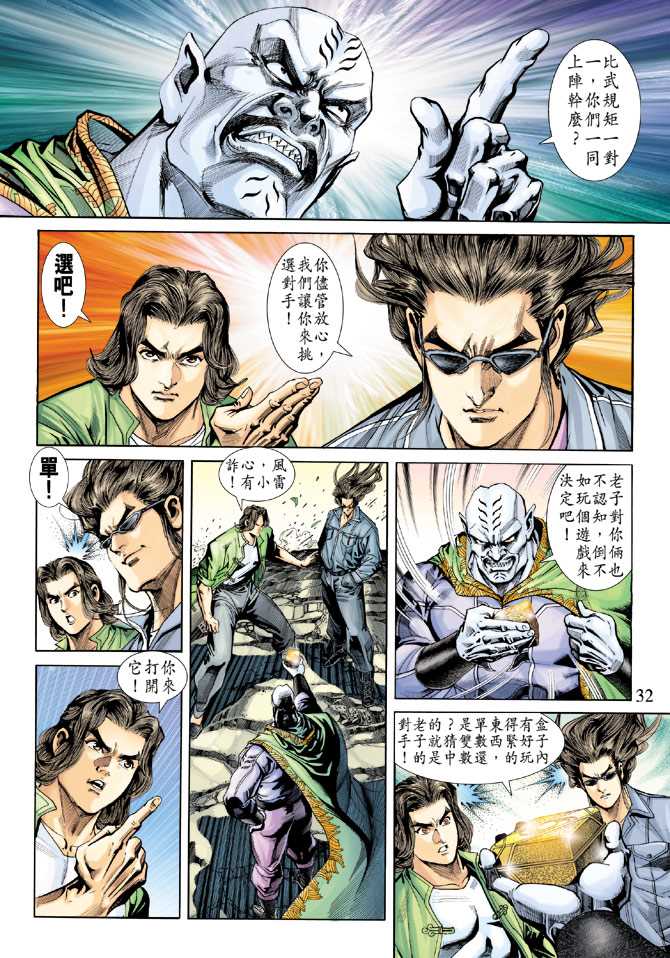 新著龙虎门韩漫全集-第240回无删减无遮挡章节图片 