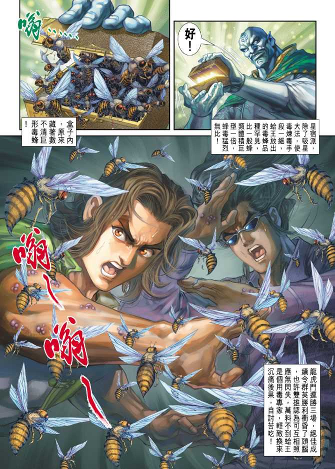 新著龙虎门韩漫全集-第240回无删减无遮挡章节图片 