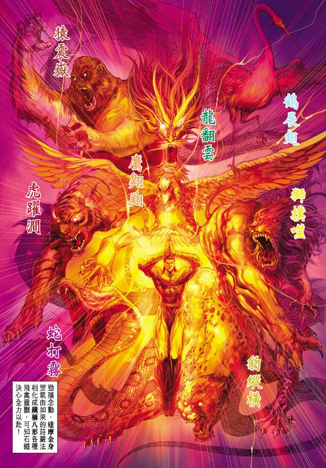 新著龙虎门韩漫全集-第240回无删减无遮挡章节图片 