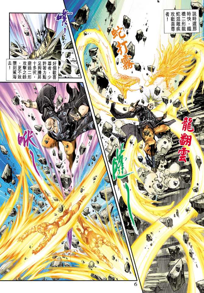 新著龙虎门韩漫全集-第240回无删减无遮挡章节图片 