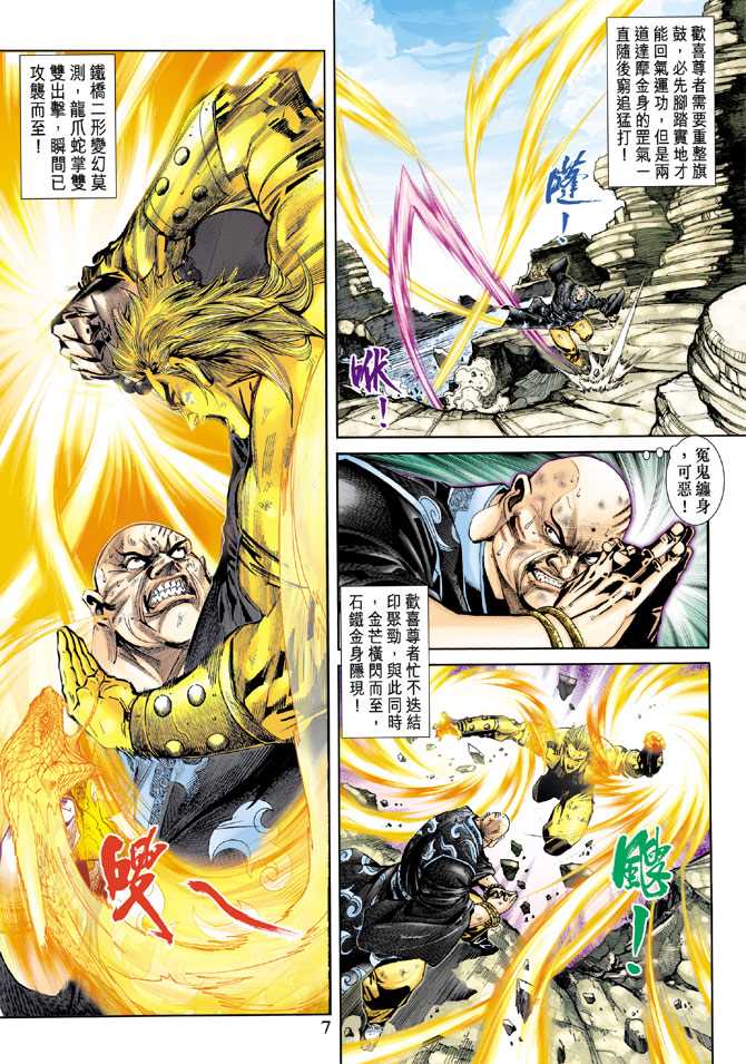 新著龙虎门韩漫全集-第240回无删减无遮挡章节图片 
