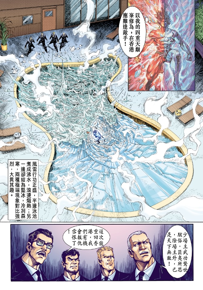 新著龙虎门韩漫全集-第25回无删减无遮挡章节图片 