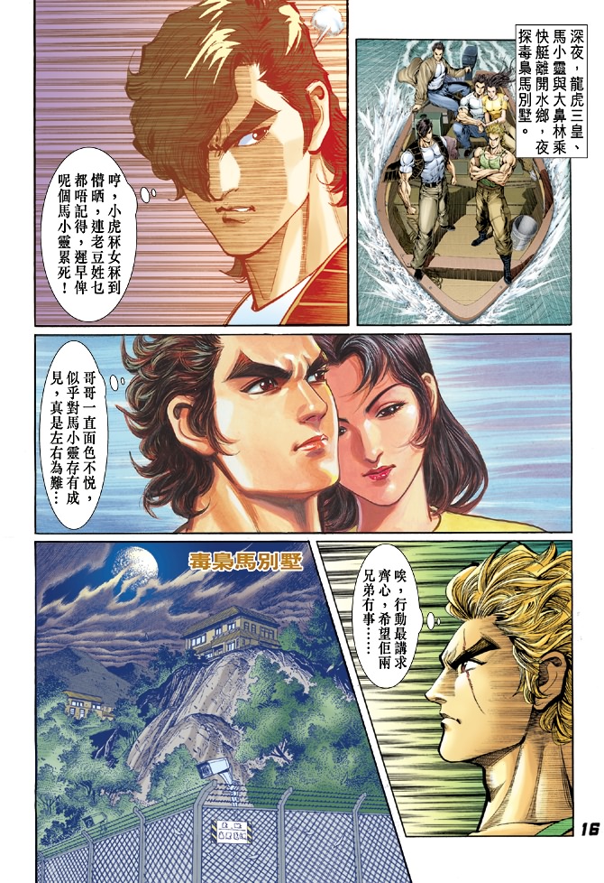 新著龙虎门韩漫全集-第25回无删减无遮挡章节图片 