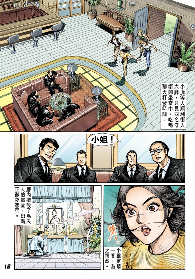 新著龙虎门韩漫全集-第25回无删减无遮挡章节图片 