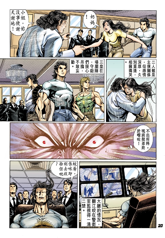新著龙虎门韩漫全集-第25回无删减无遮挡章节图片 
