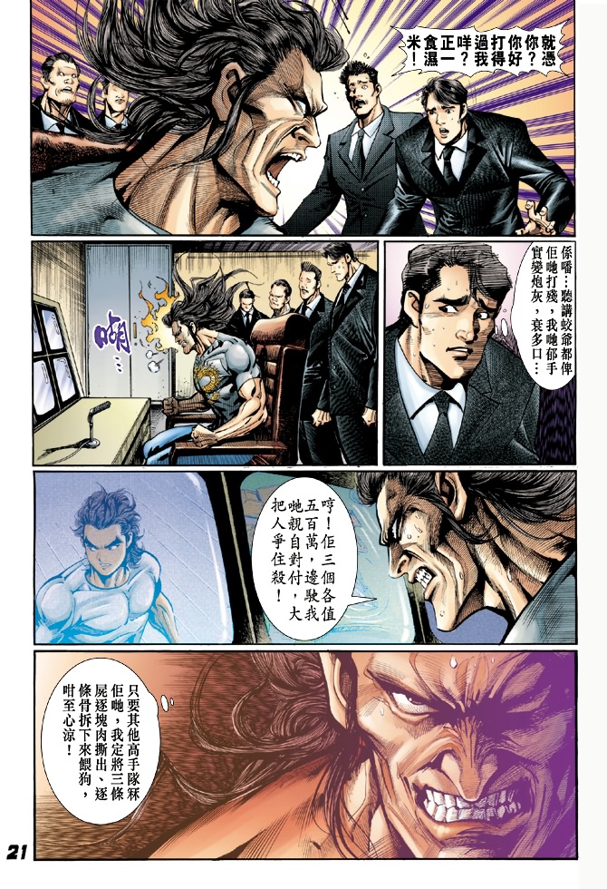 新著龙虎门韩漫全集-第25回无删减无遮挡章节图片 