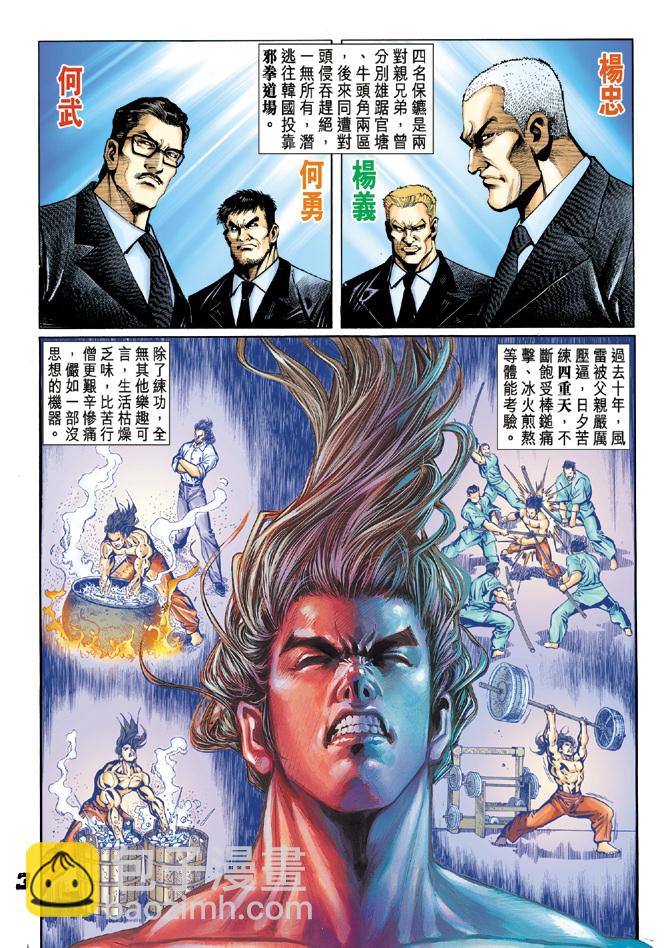 新著龙虎门韩漫全集-第25回无删减无遮挡章节图片 