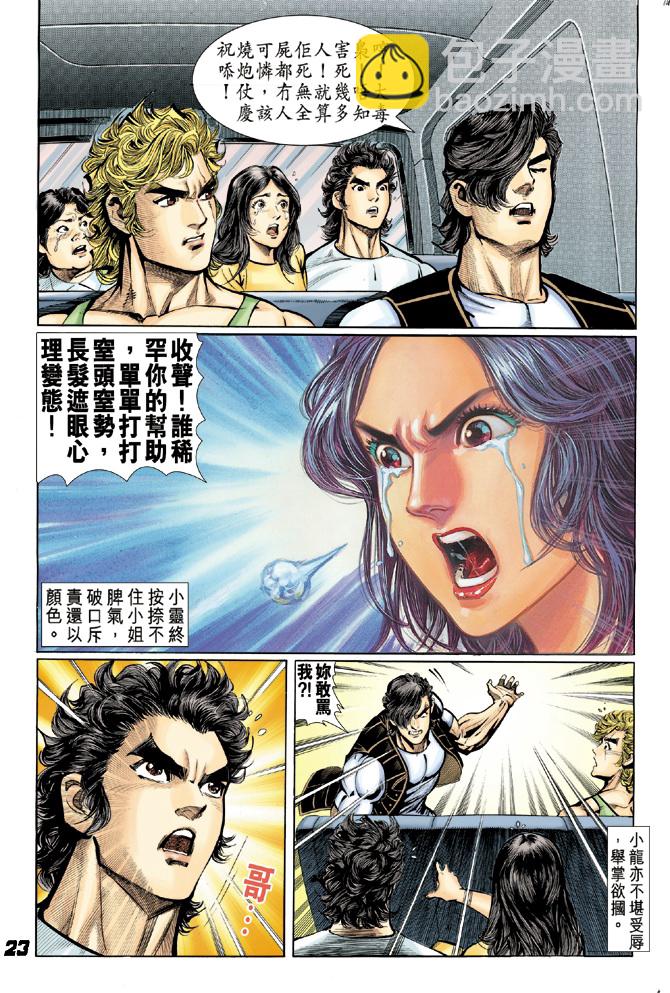 新著龙虎门韩漫全集-第25回无删减无遮挡章节图片 