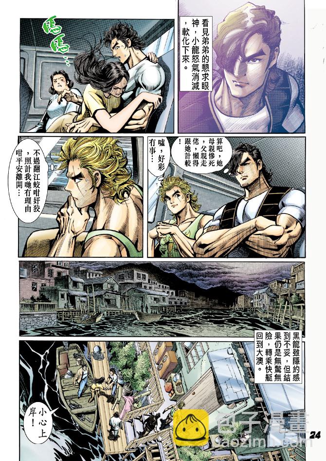 新著龙虎门韩漫全集-第25回无删减无遮挡章节图片 