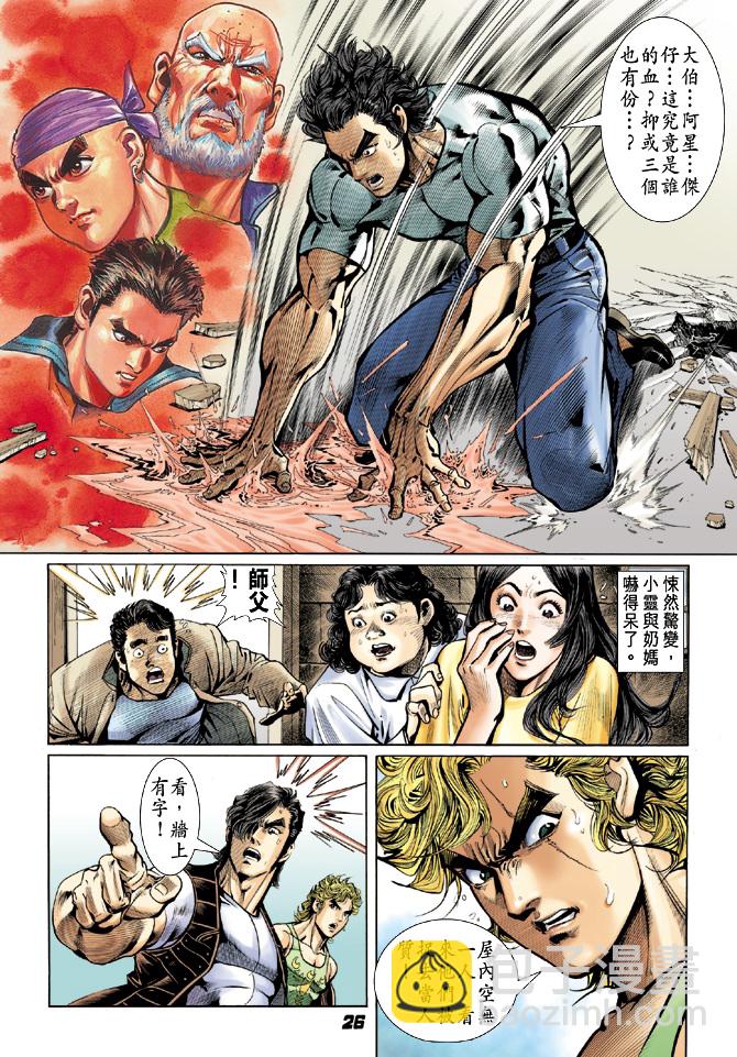 新著龙虎门韩漫全集-第25回无删减无遮挡章节图片 