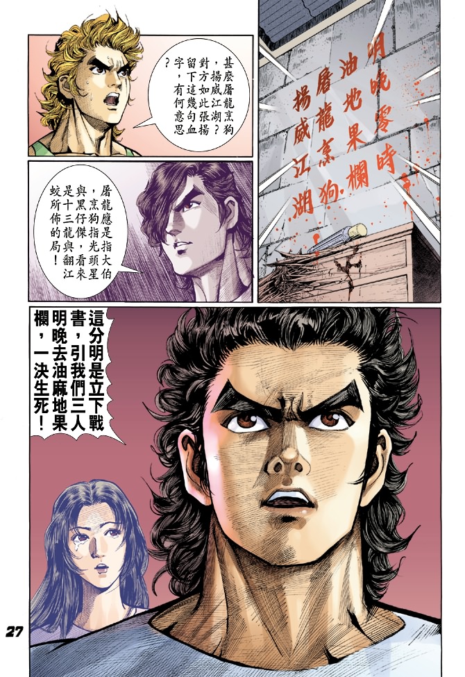 新著龙虎门韩漫全集-第25回无删减无遮挡章节图片 
