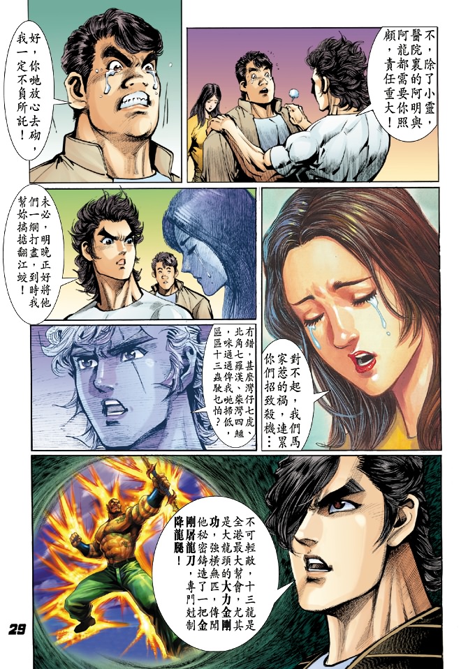 新著龙虎门韩漫全集-第25回无删减无遮挡章节图片 