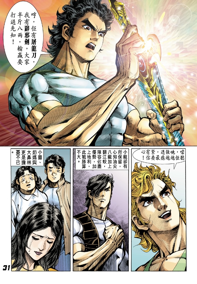新著龙虎门韩漫全集-第25回无删减无遮挡章节图片 