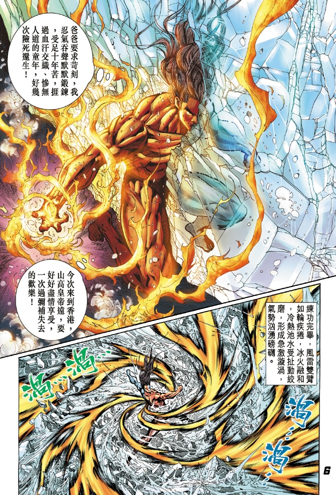 新著龙虎门韩漫全集-第25回无删减无遮挡章节图片 