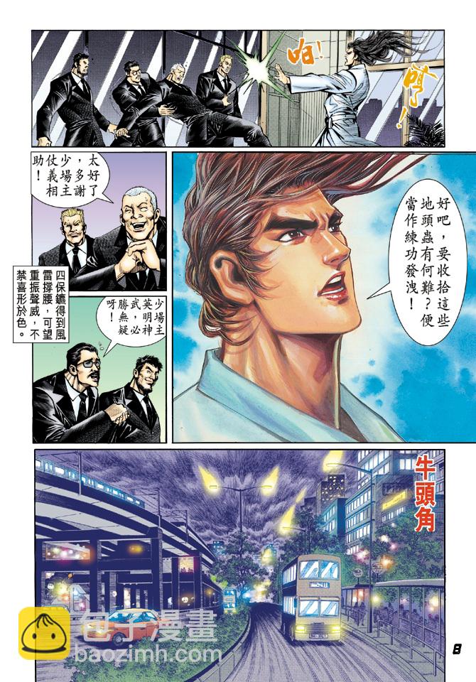 新著龙虎门韩漫全集-第25回无删减无遮挡章节图片 