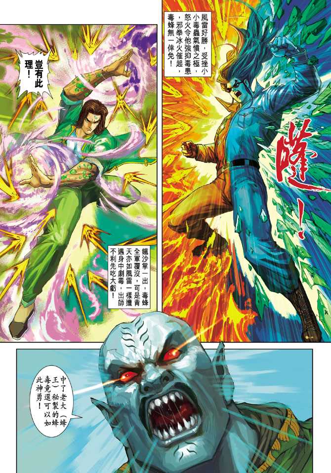 新著龙虎门韩漫全集-第241回无删减无遮挡章节图片 