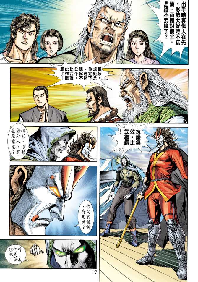 新著龙虎门韩漫全集-第241回无删减无遮挡章节图片 
